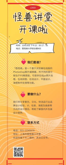 创意讲座校园招聘营销长图