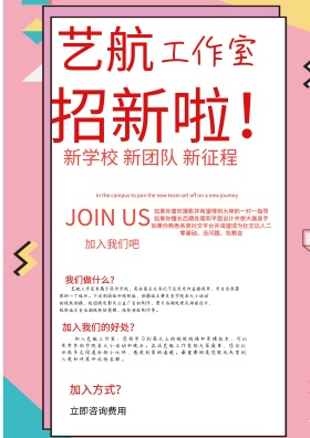 招新海报psd格式高清下载