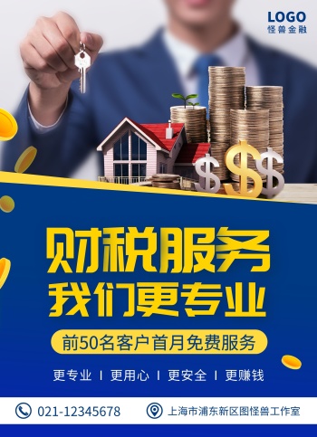 财税服务简约宣传单金融蓝色