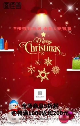 创意平安夜海报