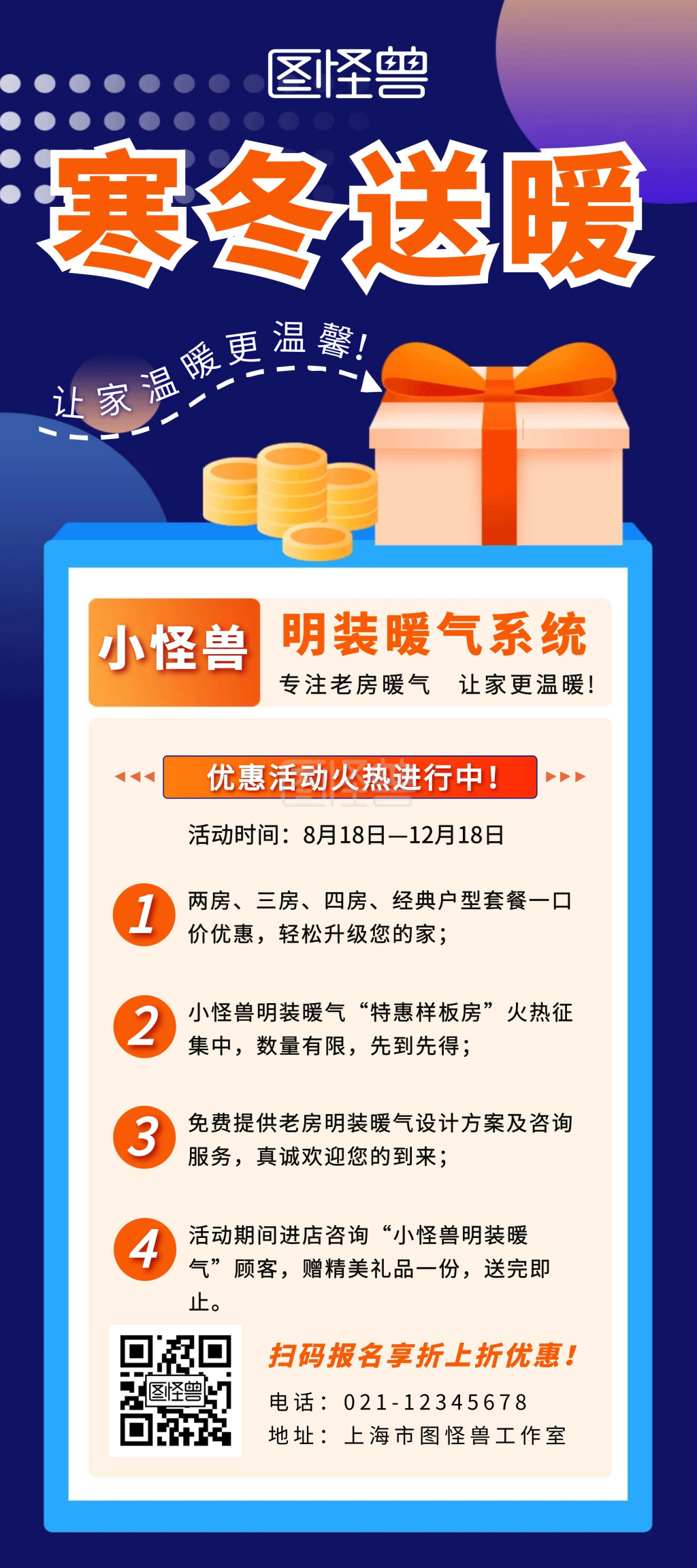 安装暖气宣传展架蓝色大气展架