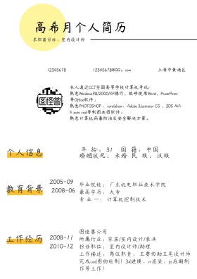 个人简历应聘资料