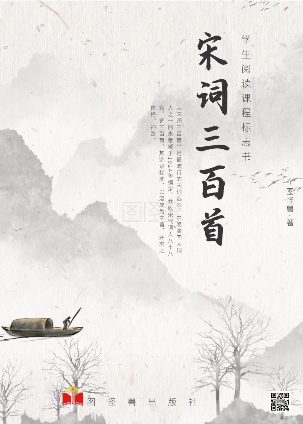 宋词三百首古风书籍封面