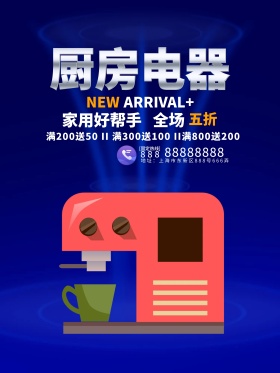 时尚蓝色厨房电器促销海报