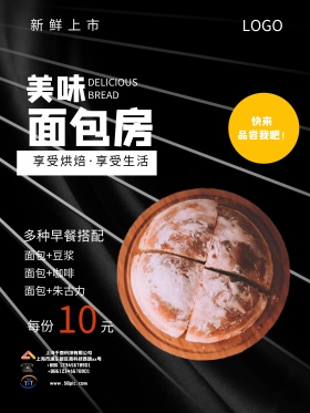 美味面包房早餐面包美食海报