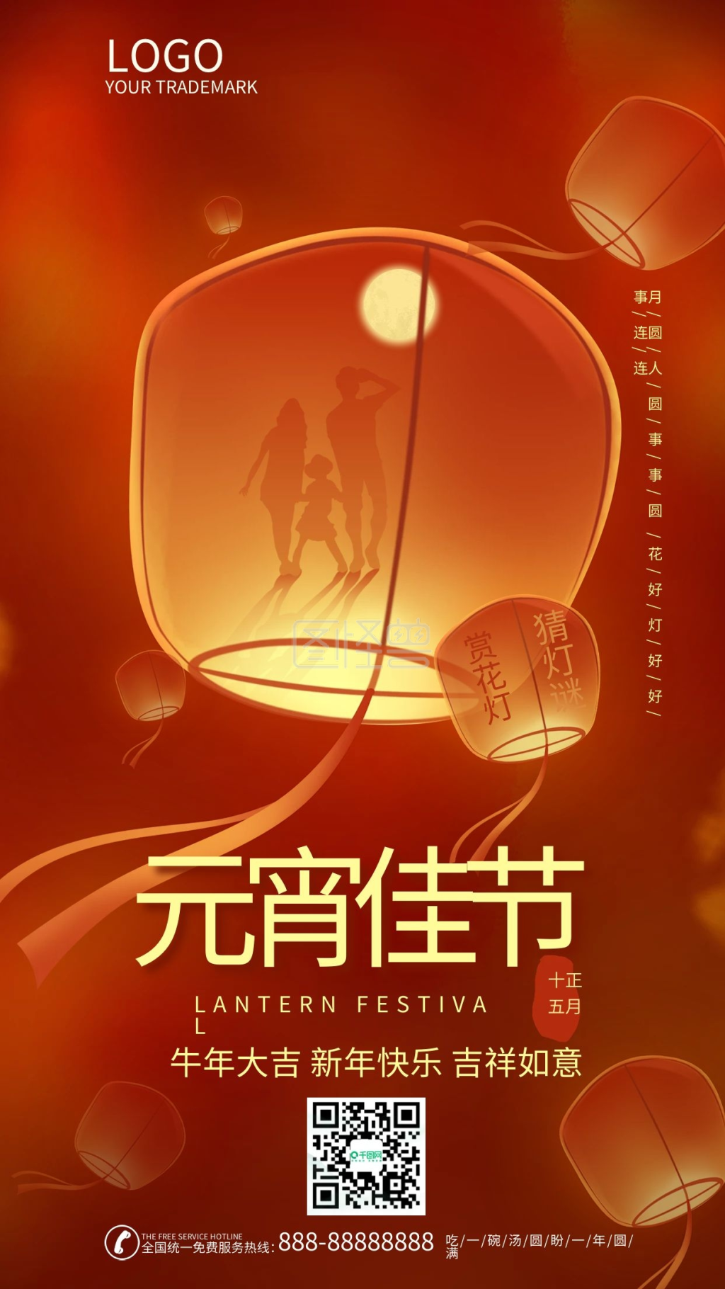 元宵节花灯-原创中国风元宵节手机海报孔明灯笼花灯汤圆在线图片制作-