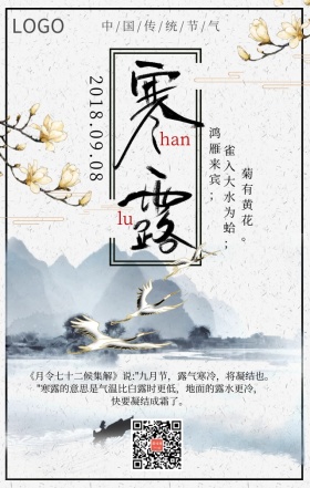 简约创意中国风水墨画日签寒露节气海报