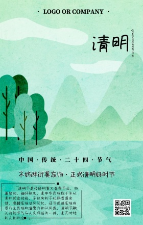 清明节节日宣传清新简约手机海报