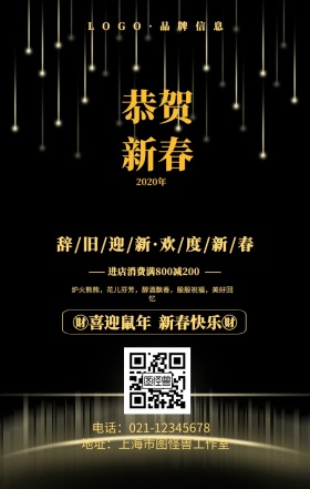 金色大气风恭贺新春促销海报