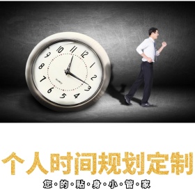 生活服务时间规划定制创意淘宝主图