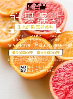 鲜果驿站果蔬海报