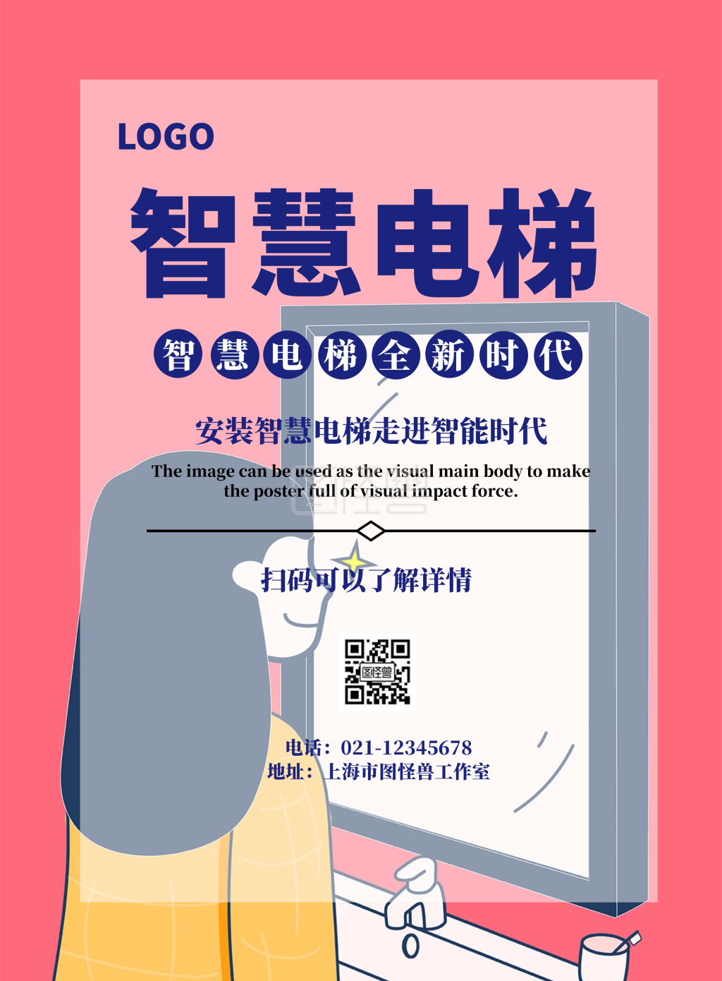 智慧电梯宣传海报