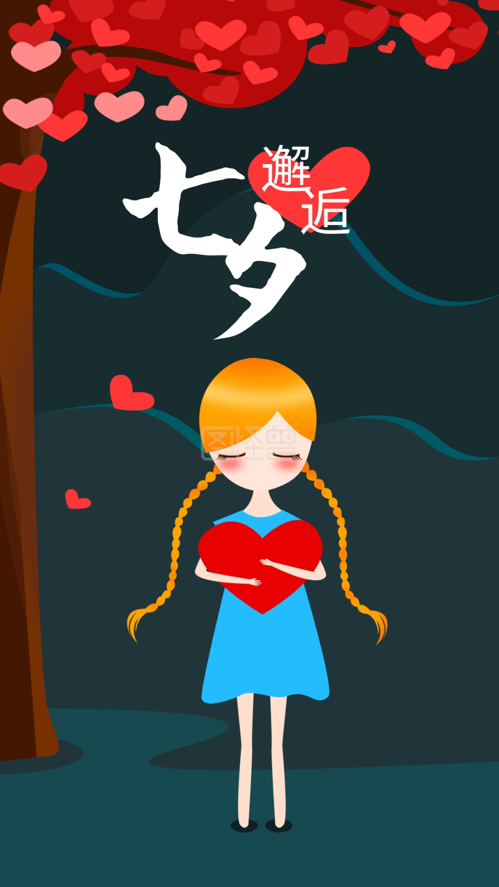 七夕女孩邂逅插画手机用图