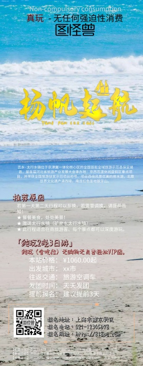 杨帆起航易拉宝蓝色简约