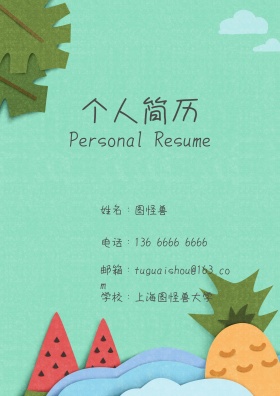 中国风简历封面