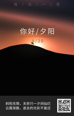 夕阳你好海面日签