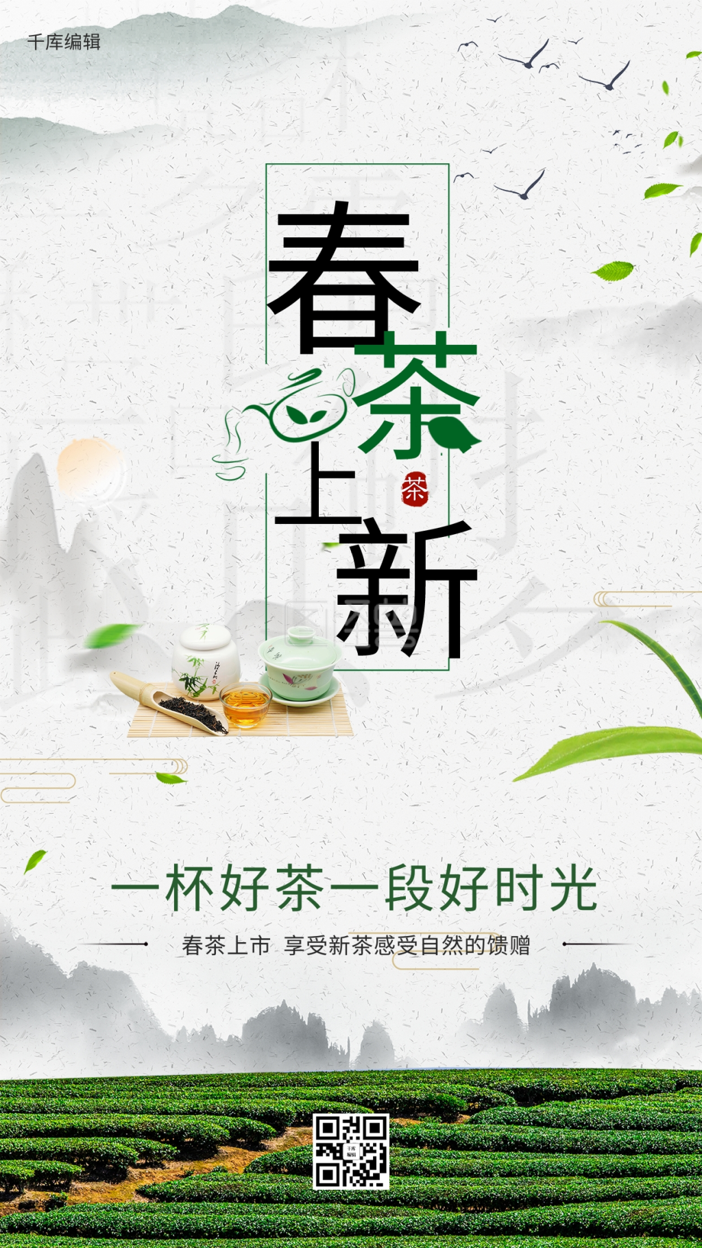 春茶上新茶叶灰色创意海报