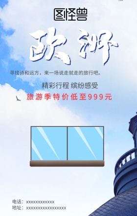 世界那么大你想看点啥蓝色手机营销海报