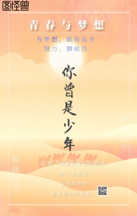 2018青春梦想手机海报