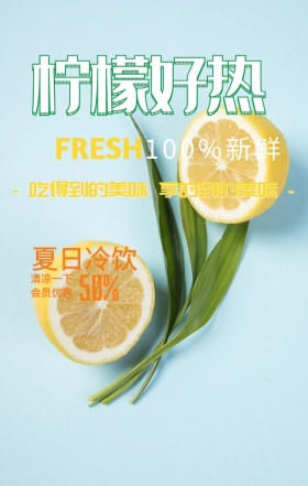 夏日冷饮会员优惠蓝色简约清新手机海报