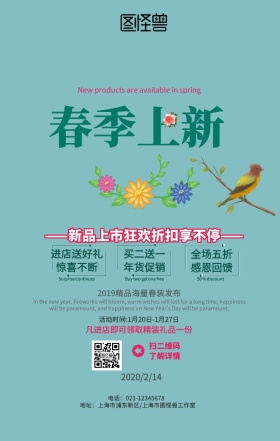 春季上新新品上市促销海报