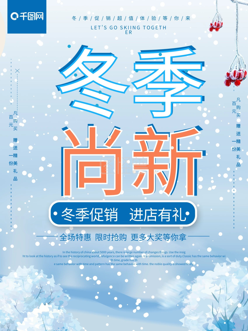 手绘插画冬装尚新促销海报