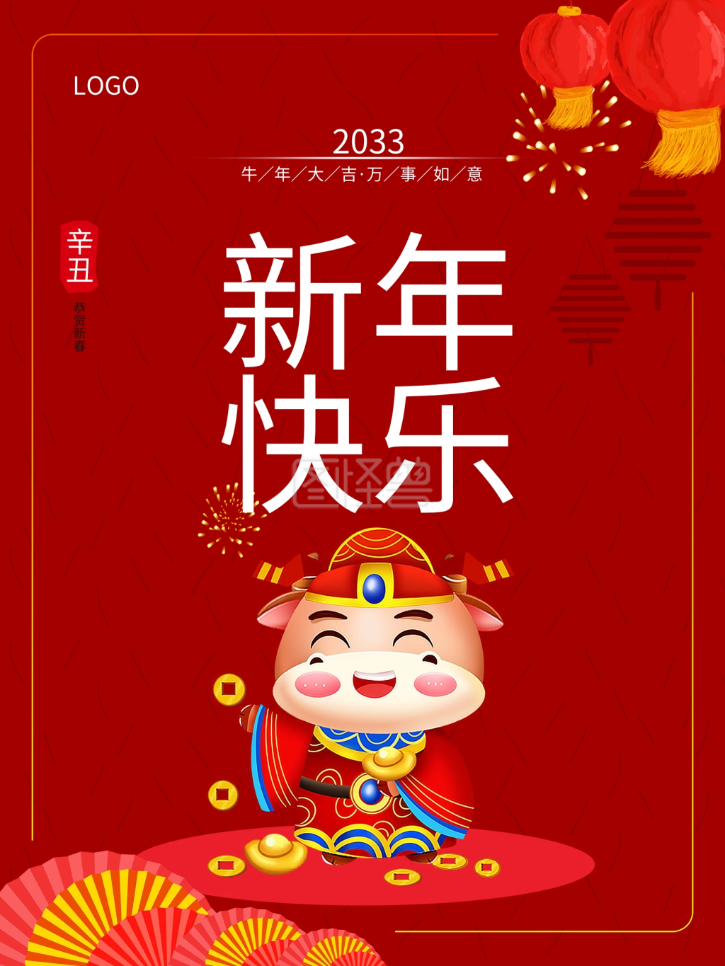 2021喜庆》进行在线ps图片编辑,             本图片属于印刷物料主题