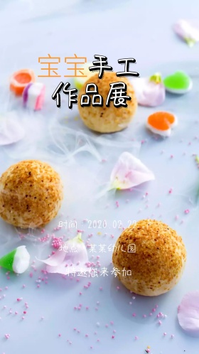 宝宝手工作品展邀请函