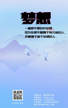 梦想励志激励攀登爬山海报