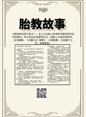 胎教故事简约卡通宣传印刷海报