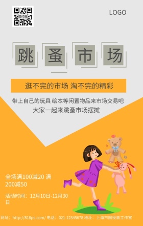 跳蚤市场黄色卡通简约商务手机海报