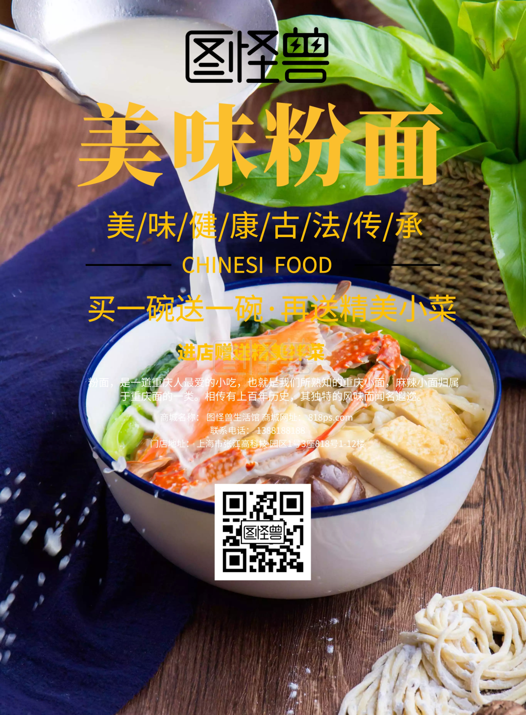 红色底板,粉面                      图怪兽竖版海报频道提供《红色