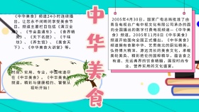 中华美食宣传小报