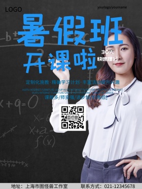 清爽暑期班海报设计