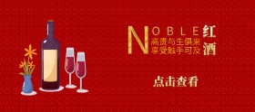 简约红酒banner