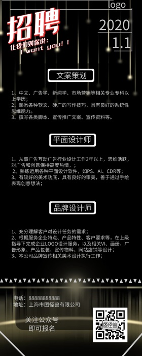 商务黑白招聘海报