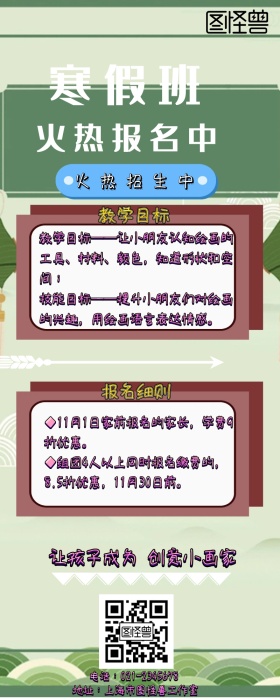 寒假培训班招生简章手机营销长图