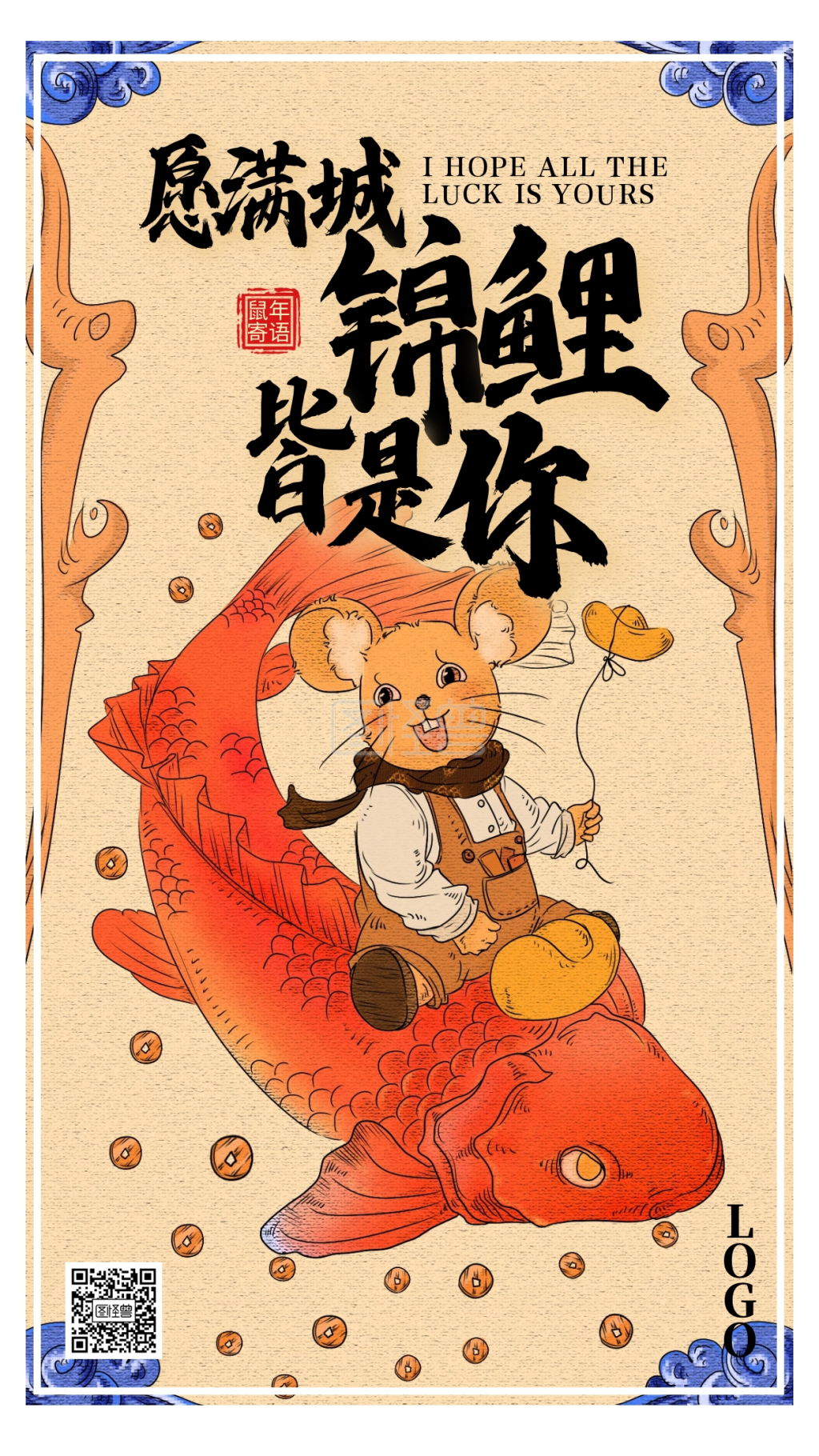 2020鼠年庚子年新春祝福励志手机海报