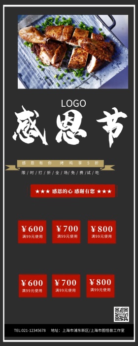 感恩节烤鸡火鸡促销营销长图