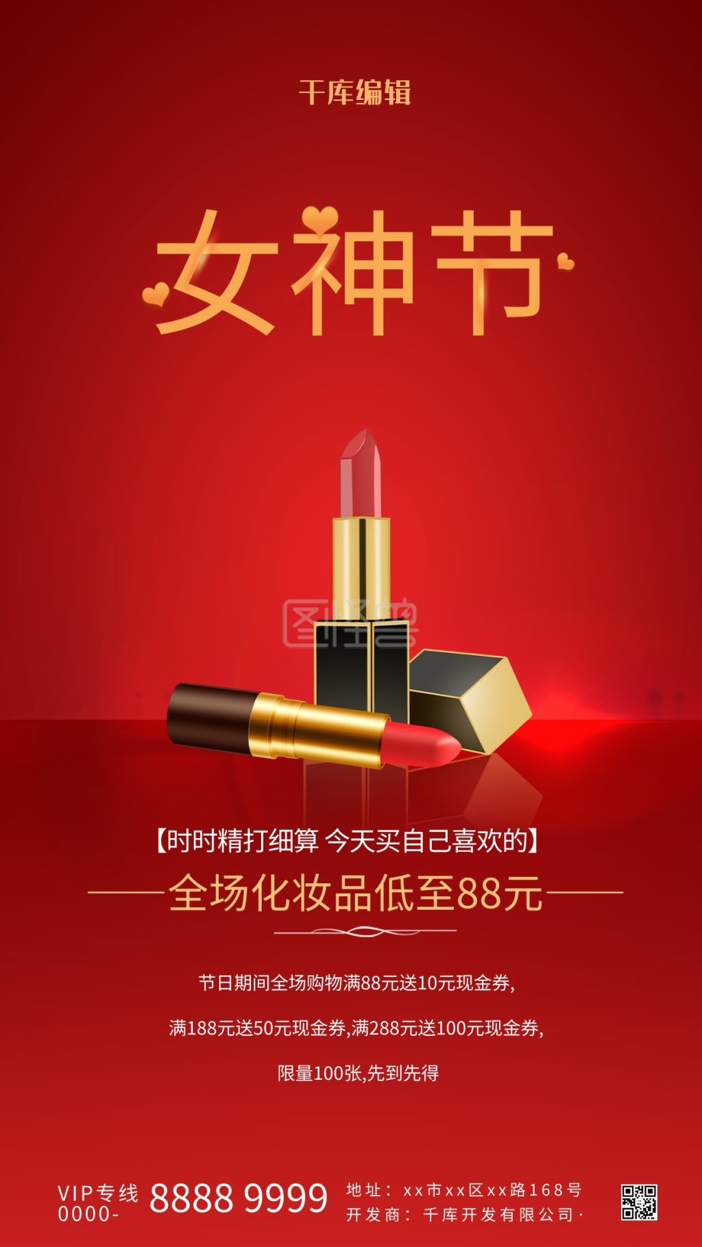 美妆节海报-女神节美妆促销手机海报在线图片制作-图怪兽