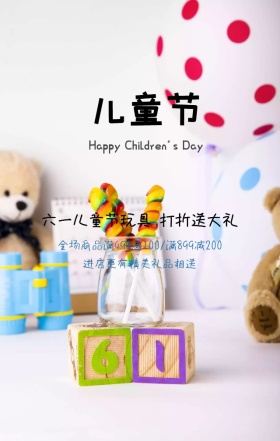 六一儿童节欢乐购蓝色卡通手机海报