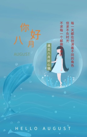 你好八月励志箴言蓝色扁平化手机海报