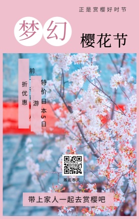 梦幻 樱花节 邂逅春天 正是赏樱好时节 特价日本5日游 前十名可享八折优惠 带上家人一起去赏樱吧  樱花季手机海报