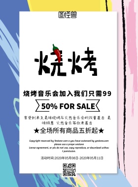 烧烤音乐会简约创意活动印刷海报