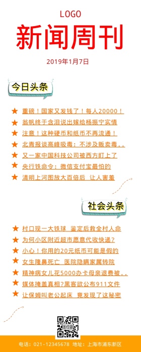 早报新闻资讯营销长图