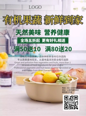 绿色有机果蔬海报
