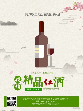高端精品红酒促销海报