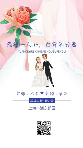 蓝色白色浪漫婚礼邀请函