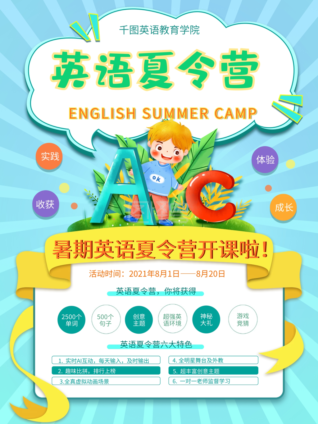 卡通暑期英语英文夏令营教育培训促销海报