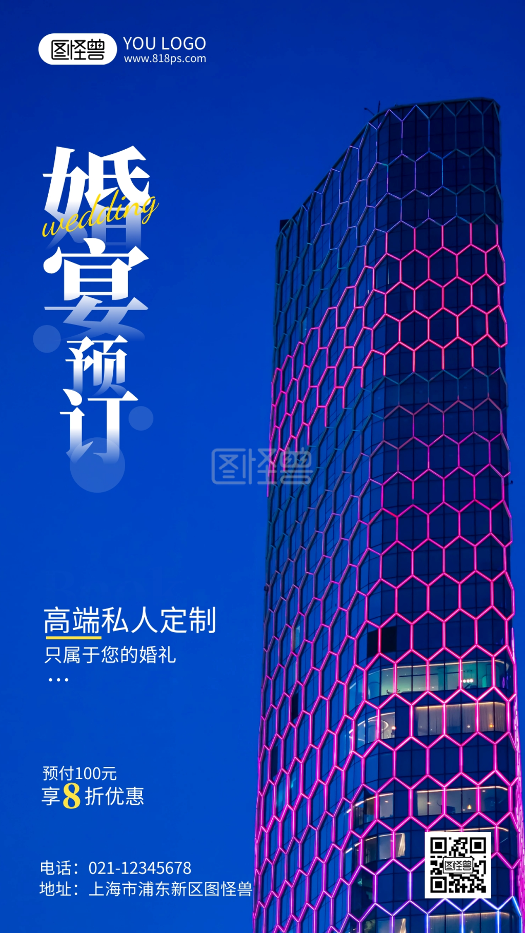 婚宴酒店预定摄影风手机海报